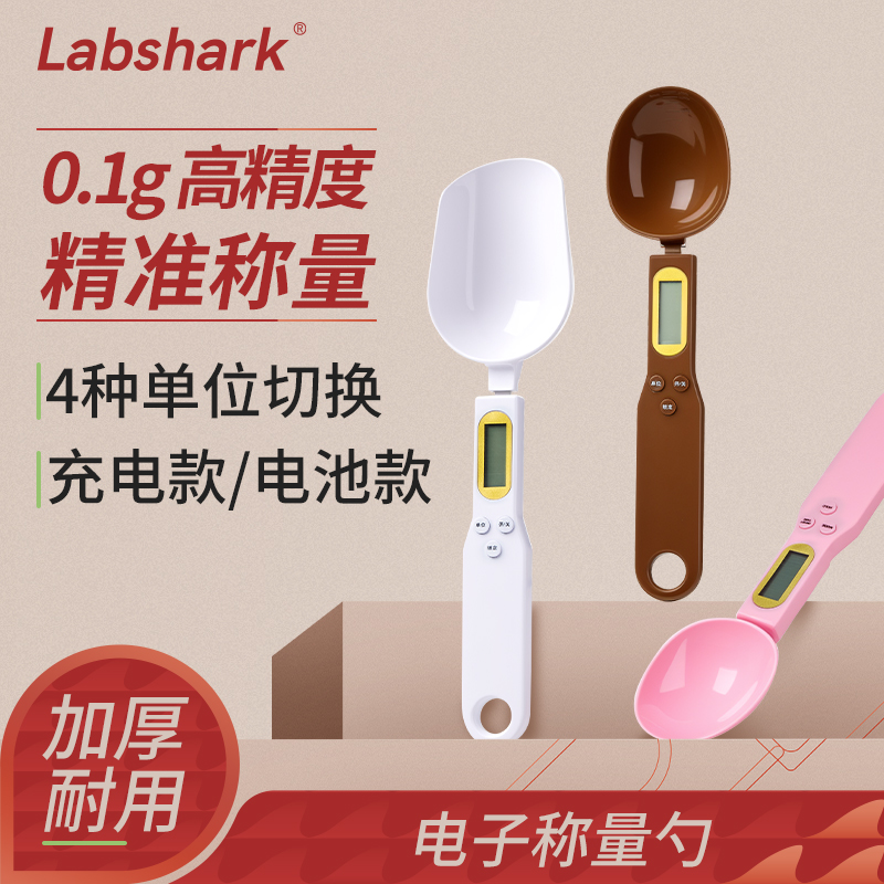 Labshark电子称量勺粉末分装勺