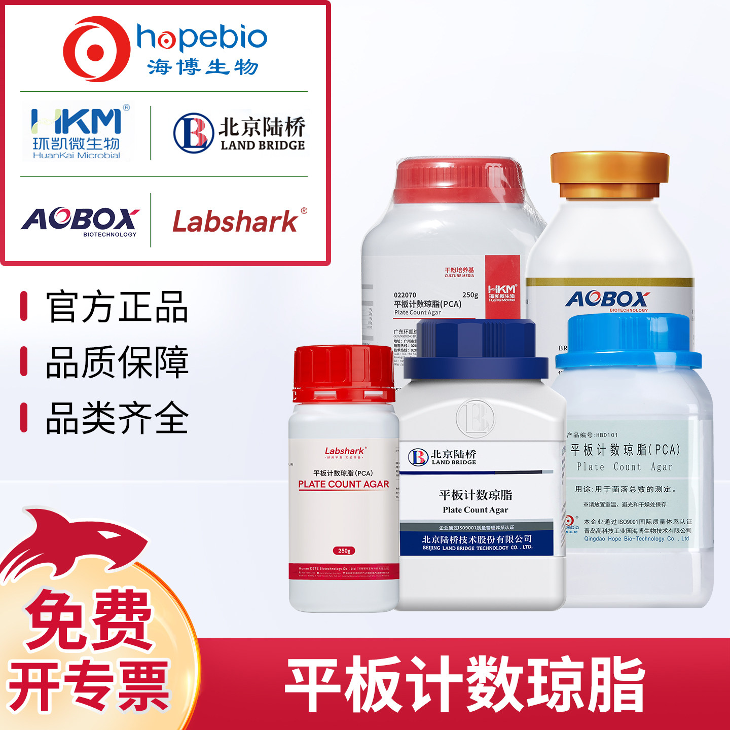 海博生物PCA平板计数培养基图片
