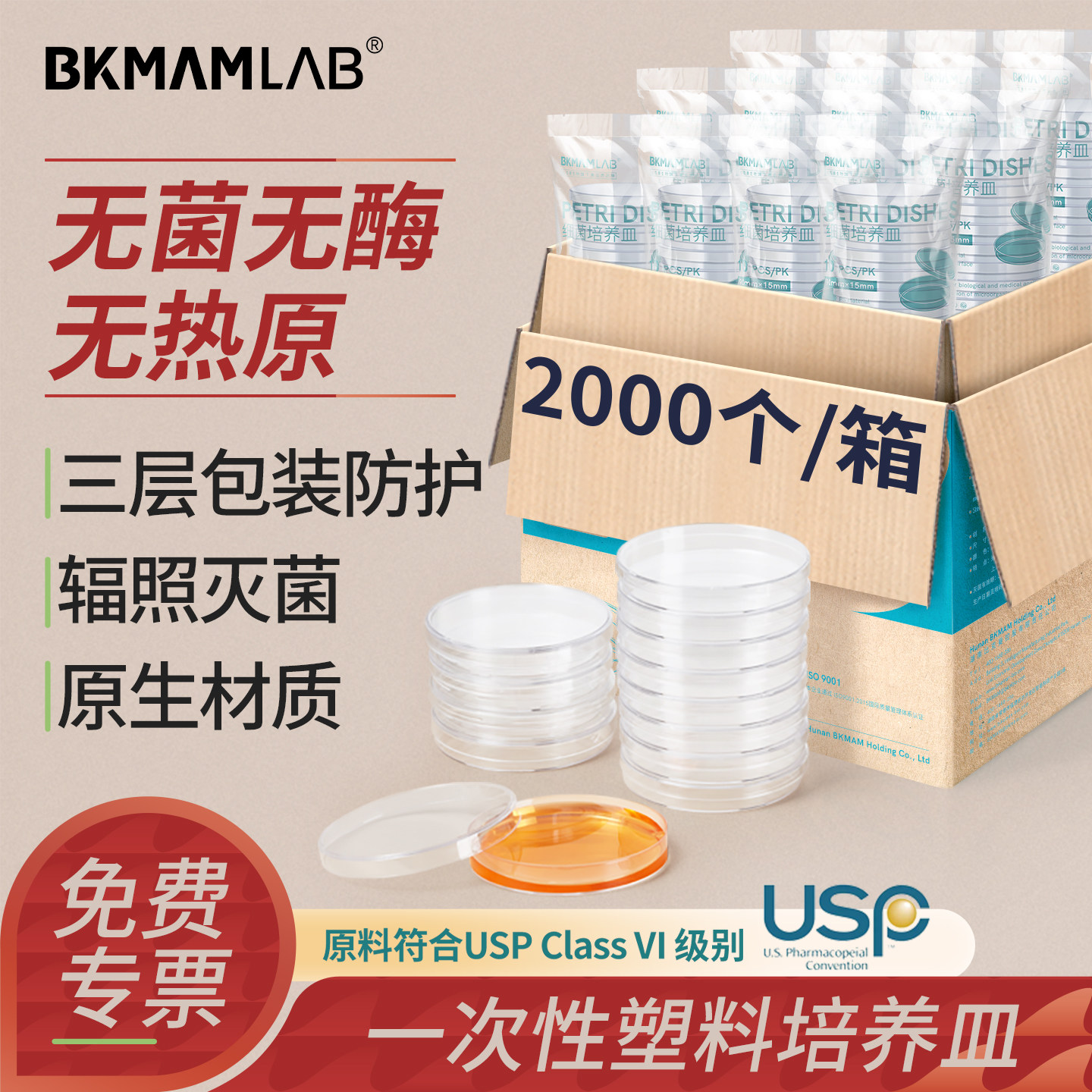 比克曼生物塑料培养皿一次性平皿无菌方形平皿35mm60mm90mm细菌培养皿灭菌二分格圆形箱装细胞培养皿