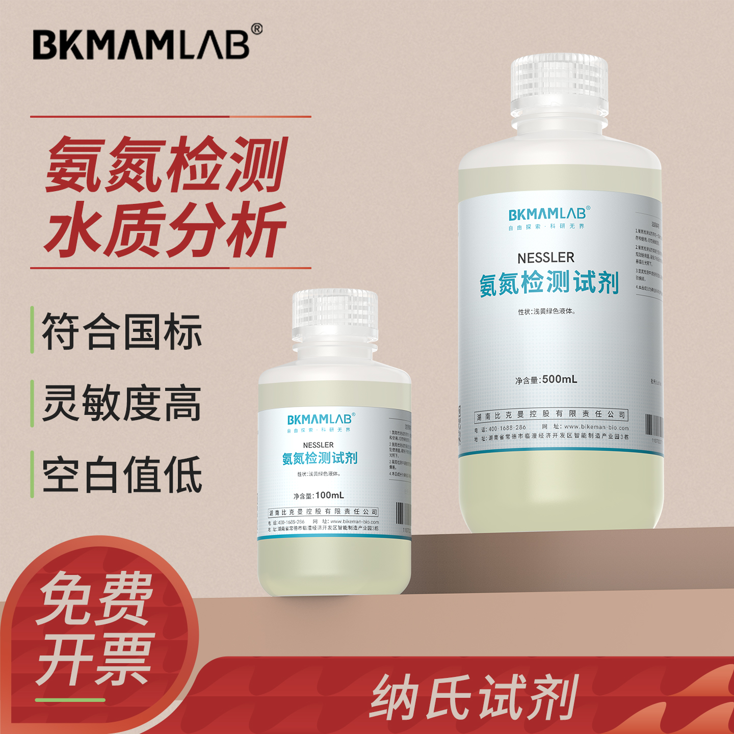 比克曼实验室纳氏试剂氨氮检测