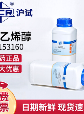 国药聚乙烯醇1750±50 PVA分析纯实验室化学试剂1788冷溶1799热溶