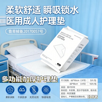 60x90男女护理垫老人失禁卧床专用加厚防水隔尿垫一次性防漏检查