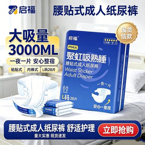 启福聚虹吸卧床老人纸尿裤L码失禁护理尿不湿大吸量夜用防漏干爽