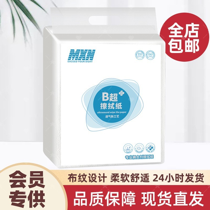 医院同款B超纸耦合剂擦拭纸产妇孕期检查彩超布纹纸整箱装