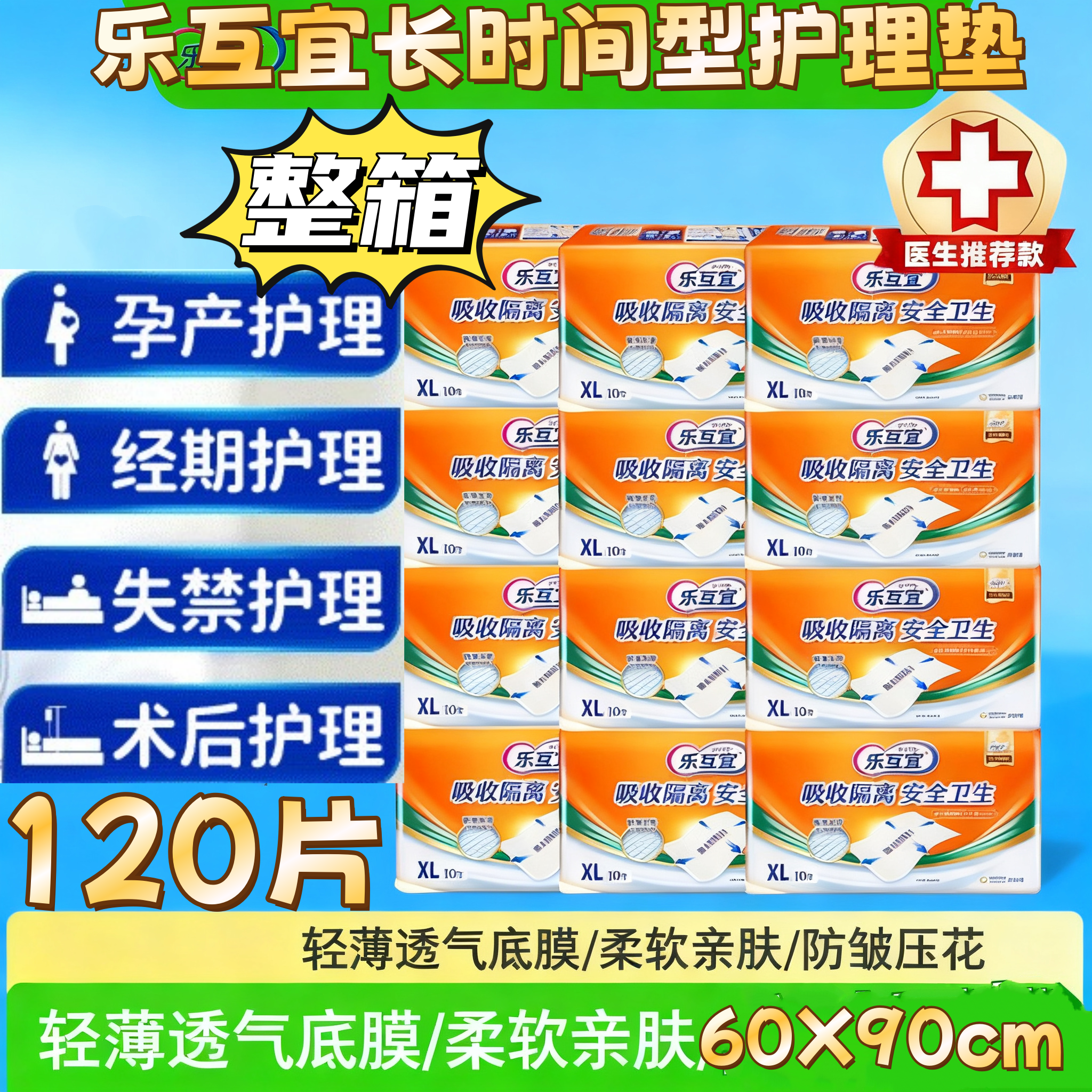 整箱120片日本品牌乐互宜60*90长时间型成人护理垫老人卧床产妇产