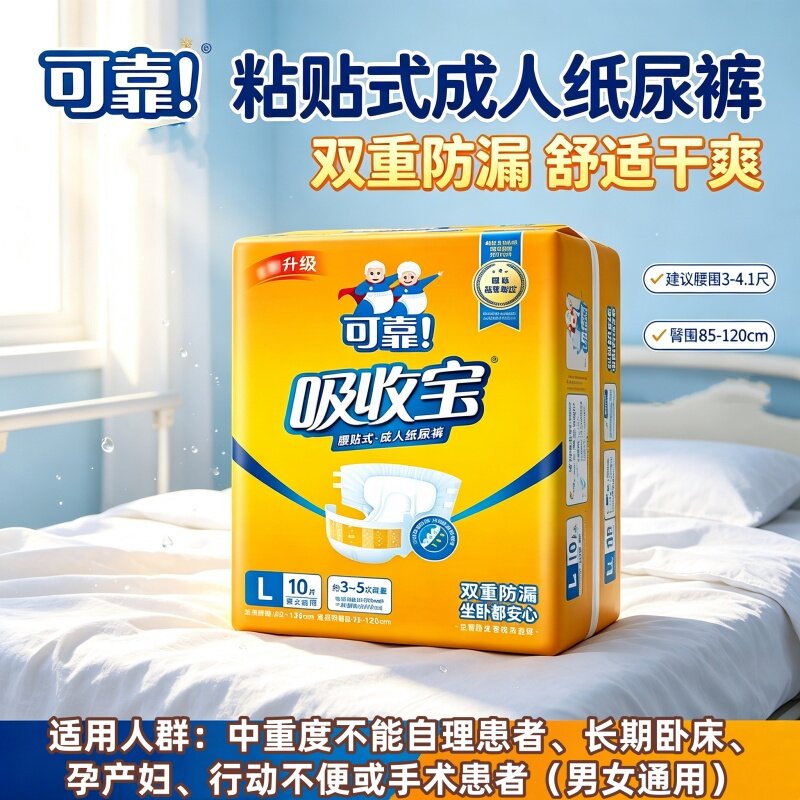 可靠吸收宝成人纸尿裤SMXL码男女老年人成人纸尿裤尿不湿整箱大码