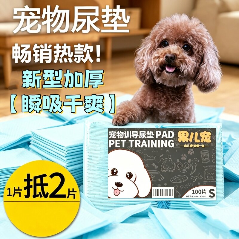 宠物尿垫狗狗尿片加厚一次性尿不湿训导隔尿垫防漏锁水大码免洗款
