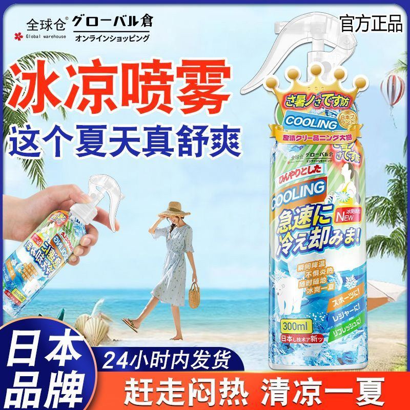 【日本正品】降温喷雾夏季运动迅速制冷神器干冰瞬间冷却清凉冰爽