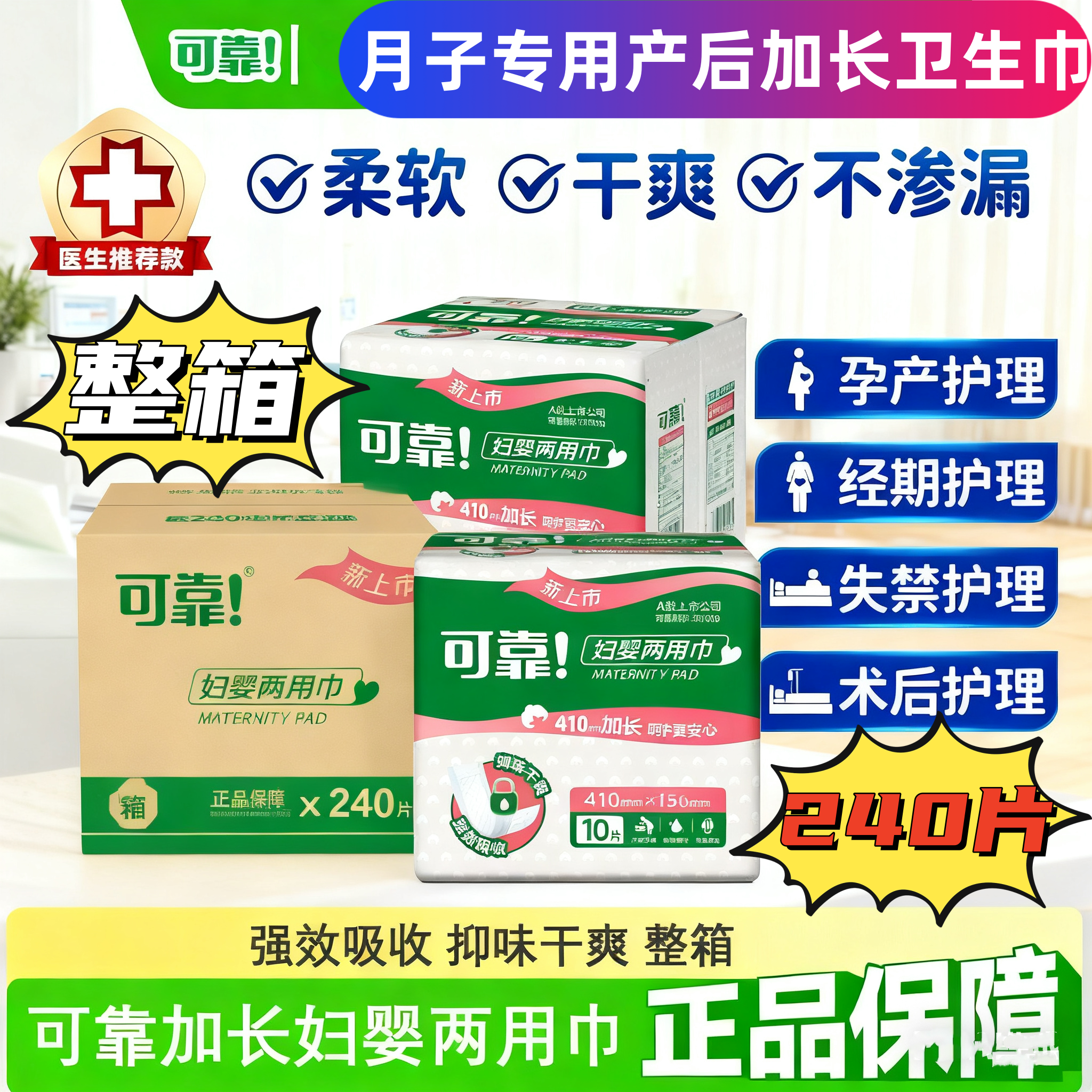月子专用410mm棉柔可靠妇婴两用巾产后卫生巾婴儿老人替换尿片
