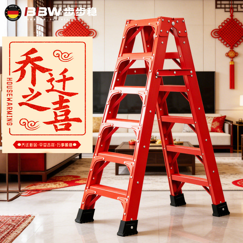 乔迁楼梯红色家用专用梯子加厚人字梯家用折叠伸缩梯凳稳定梯步梯