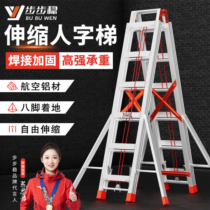 高空作业多功能铝合金伸缩人字梯