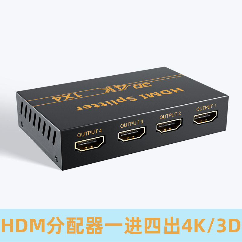 HDMI分配器一分四 一进四出，一进八出，4K高清视频分屏器