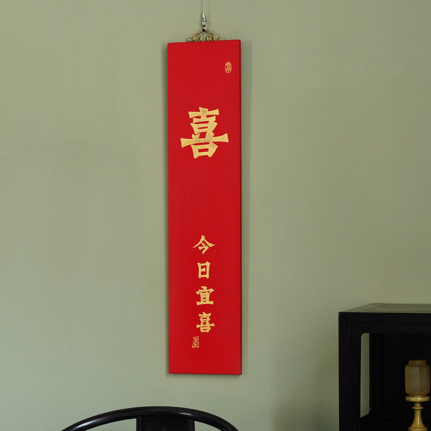 老楠木今日宜喜描金挂屏中式仿古实木竖版条屏客厅玄关书法装饰画