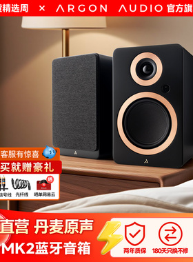 ARGON AUDIO阿尔歌FORTE A5MK2高保真蓝牙音响有源书架箱HIFI音响