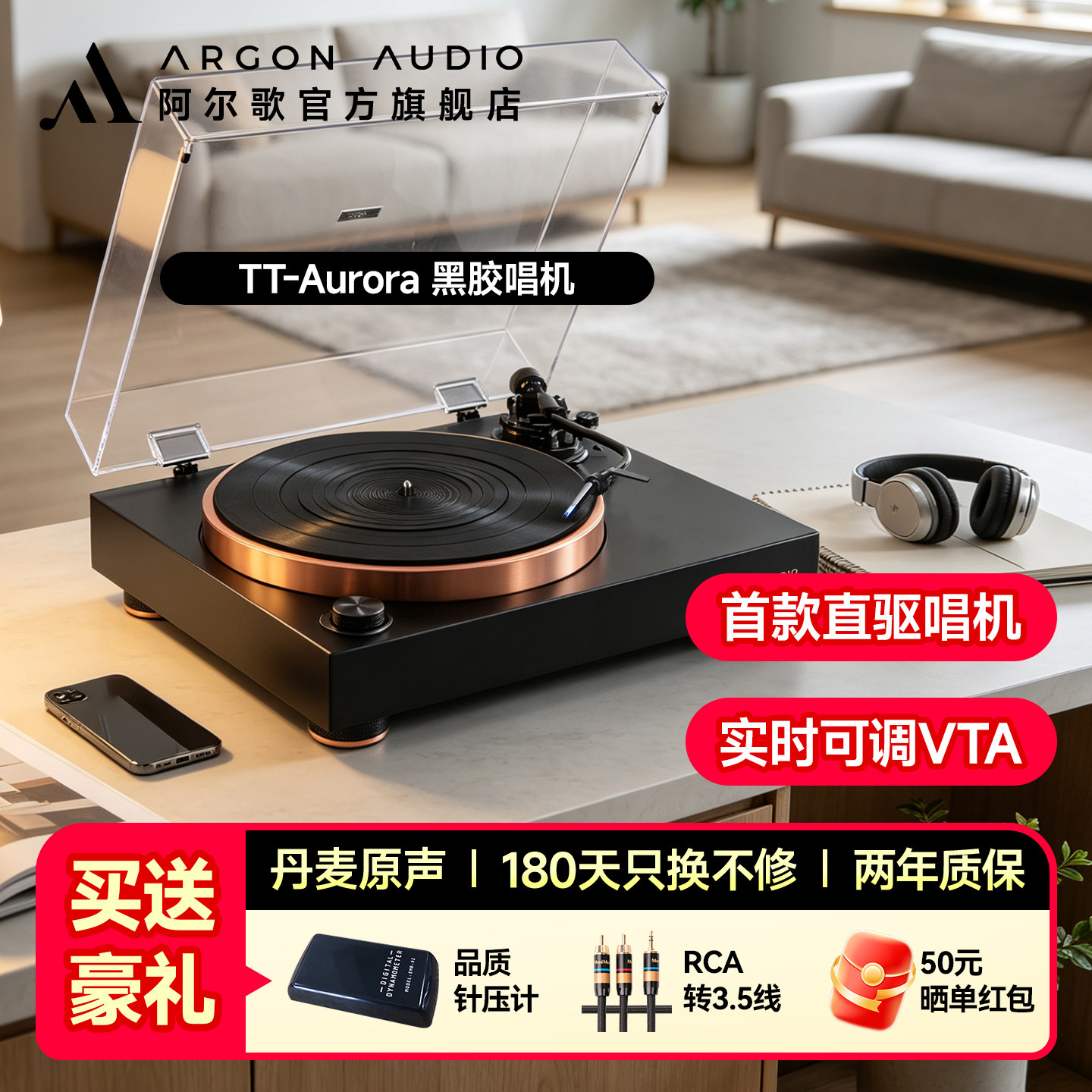 ARGON AUDIO阿尔歌TT-Aurora直驱黑胶唱片机高度风唱头内置唱放