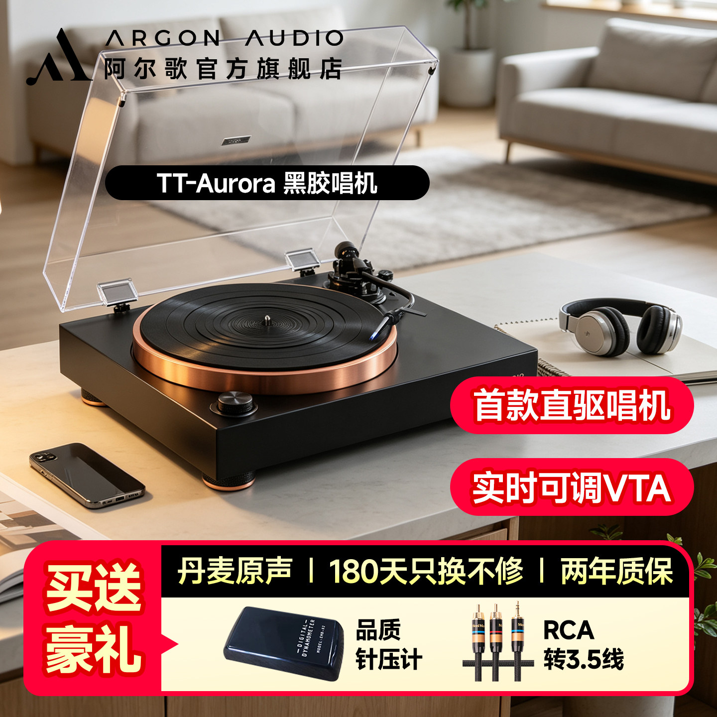 ARGON AUDIO阿尔歌TT-Aurora直驱黑胶唱片机高度风唱头内置唱放