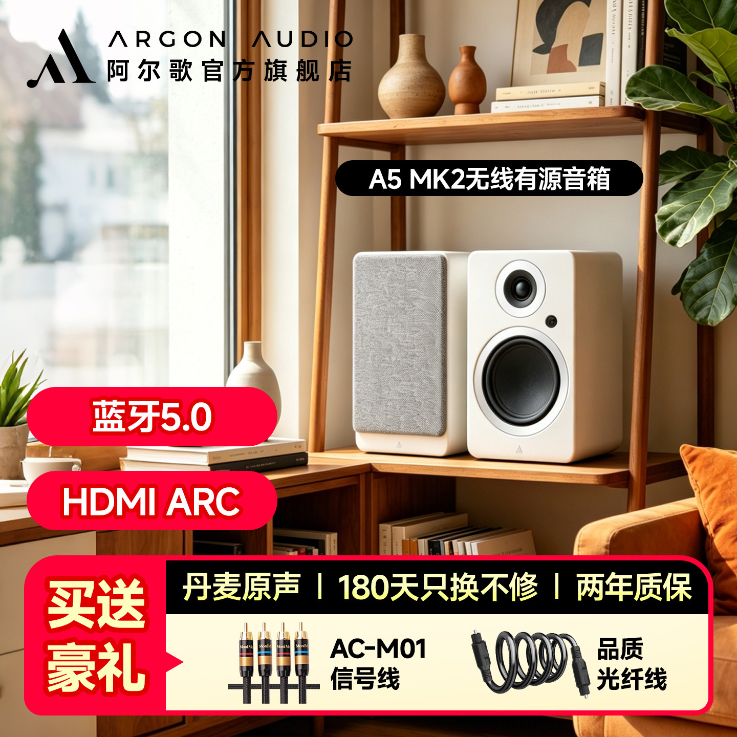 ARGONAUDIOA5MK2书架有源音箱