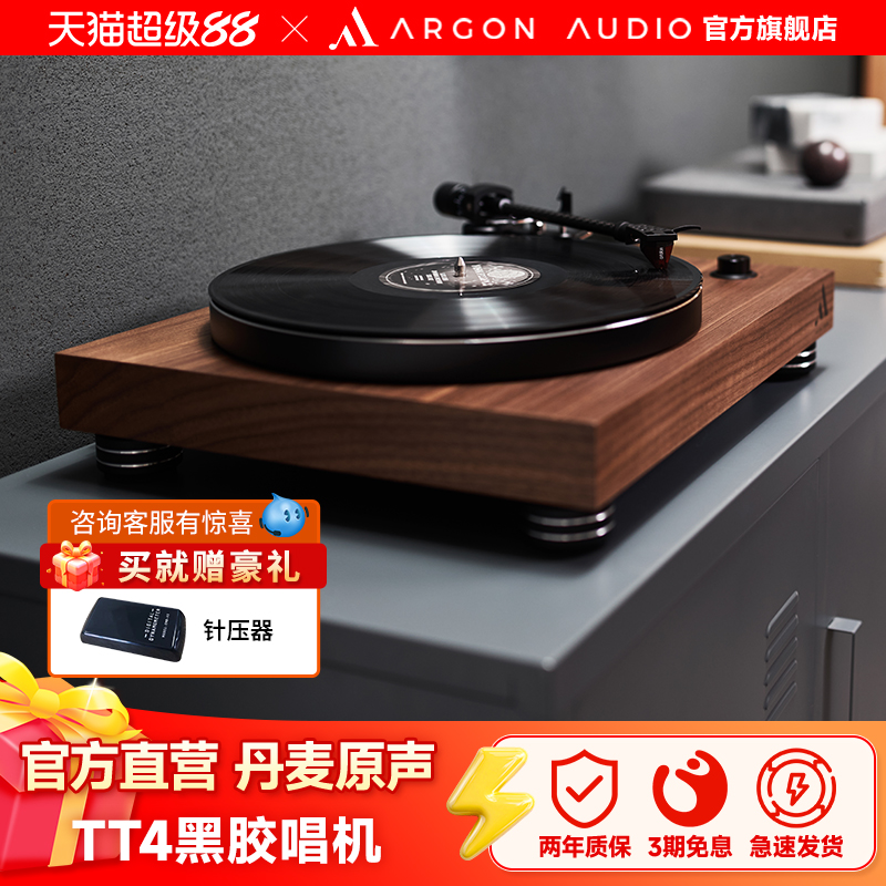 ARGONAUDIO复古黑胶唱片机TT4
