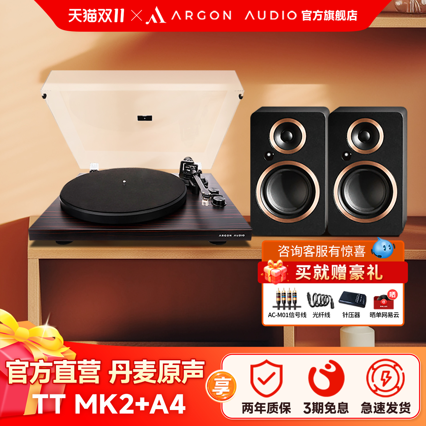 ARGON AUDIO TT MK2黑胶唱片机FENRIS A4MK2有源书架HIFI音箱音响