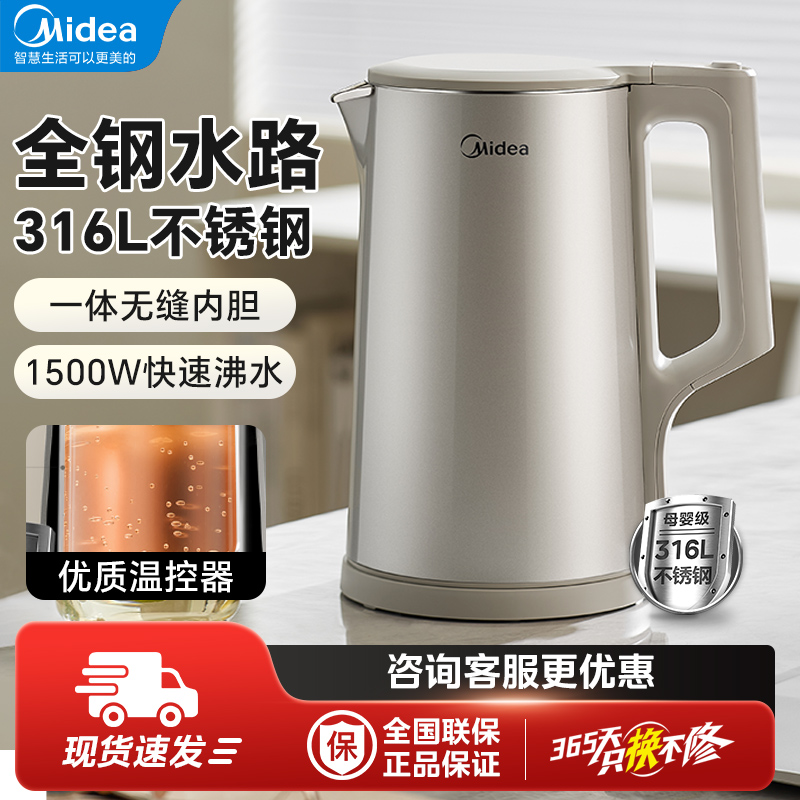 美的电热水壶家用保温一体全自动烧水壶养生不锈钢开水壶茶壶煮茶