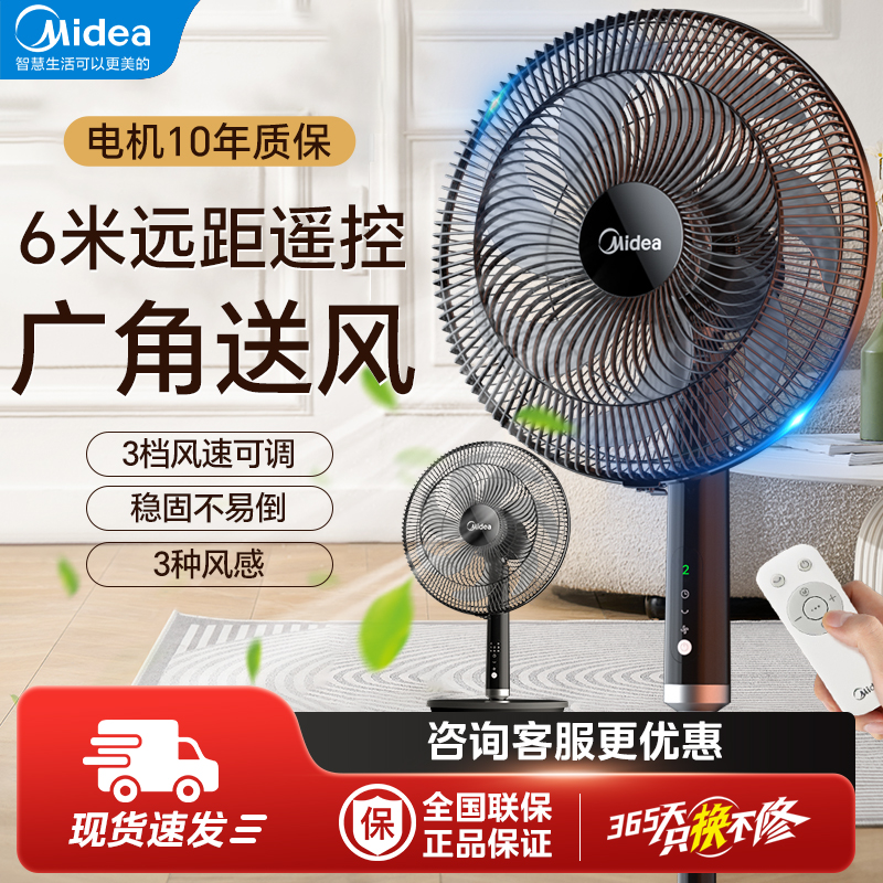 美的家用电风扇落地式电扇超大风力客厅立式遥控定时轻音落地扇