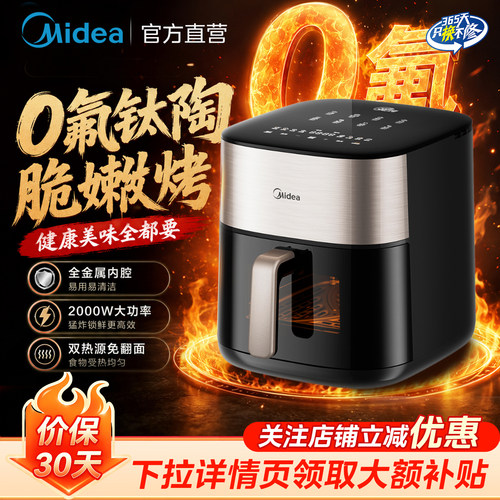 美的8L双热源免翻面空气炸锅