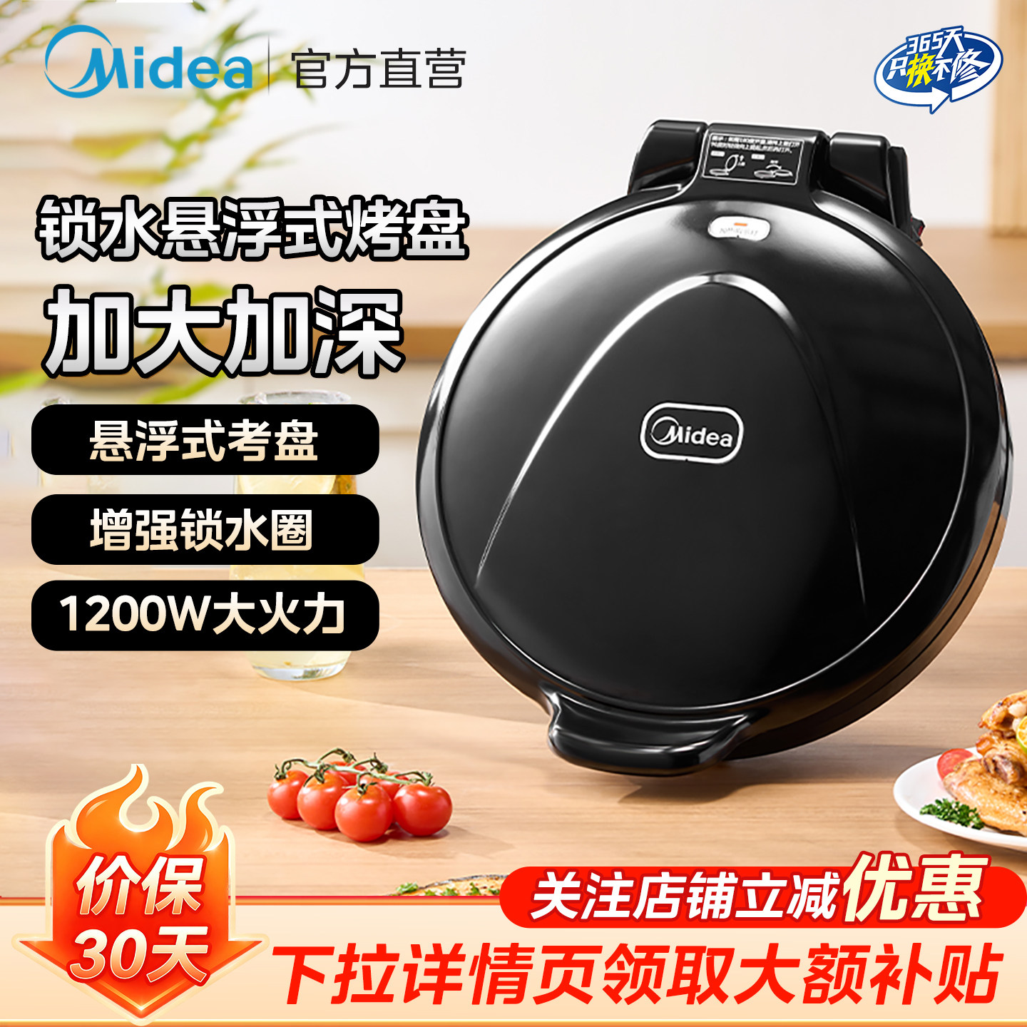 美的电饼铛家用双面加热烙煎薄饼机多功能全自动小型煎锅官方正品