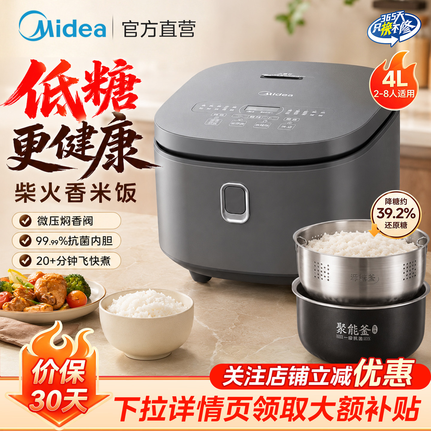 美的低糖电饭煲米汤分离沥米饭4L图片