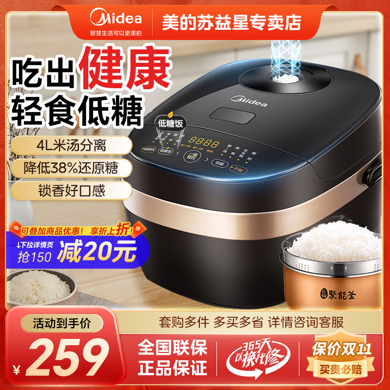 美的低糖电饭煲4L米汤分离1-5人智能预约功能蒸煮沥米饭锅煮饭煲怎么看?