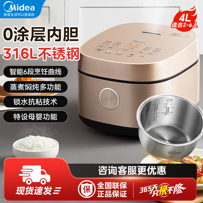 美的316L不锈钢电饭煲0涂层家用4L大容量多功能智能预约快速煮饭