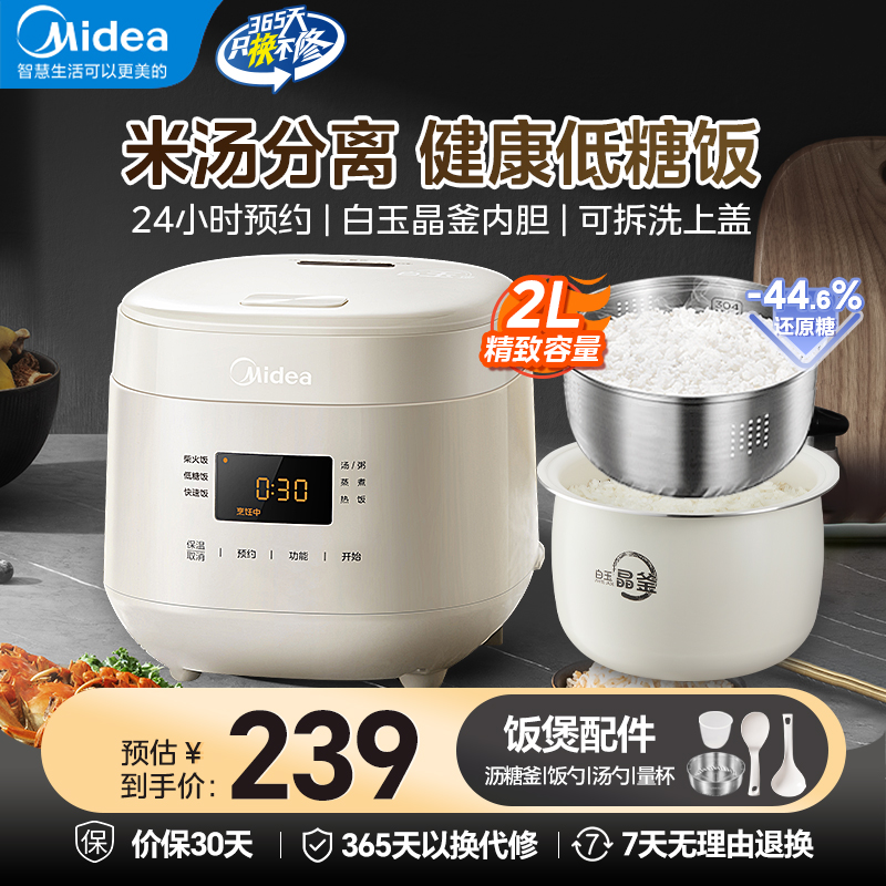 美的低糖电饭煲米汤分离小容量2L不粘沥米煮饭锅柴火饭家用多功能