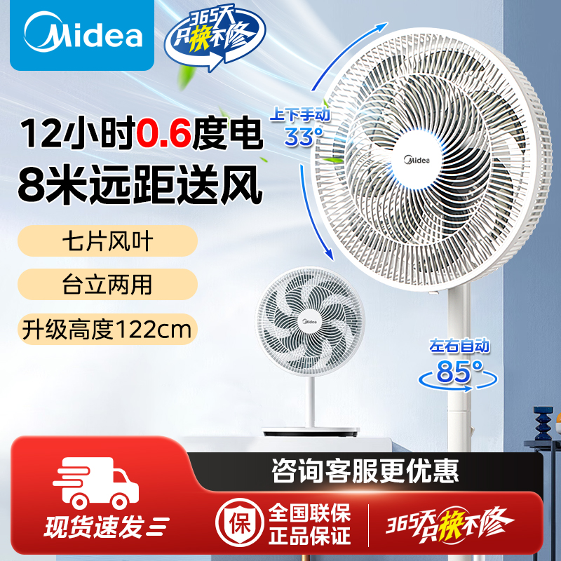 美的14寸电风扇轻音大风力落地扇