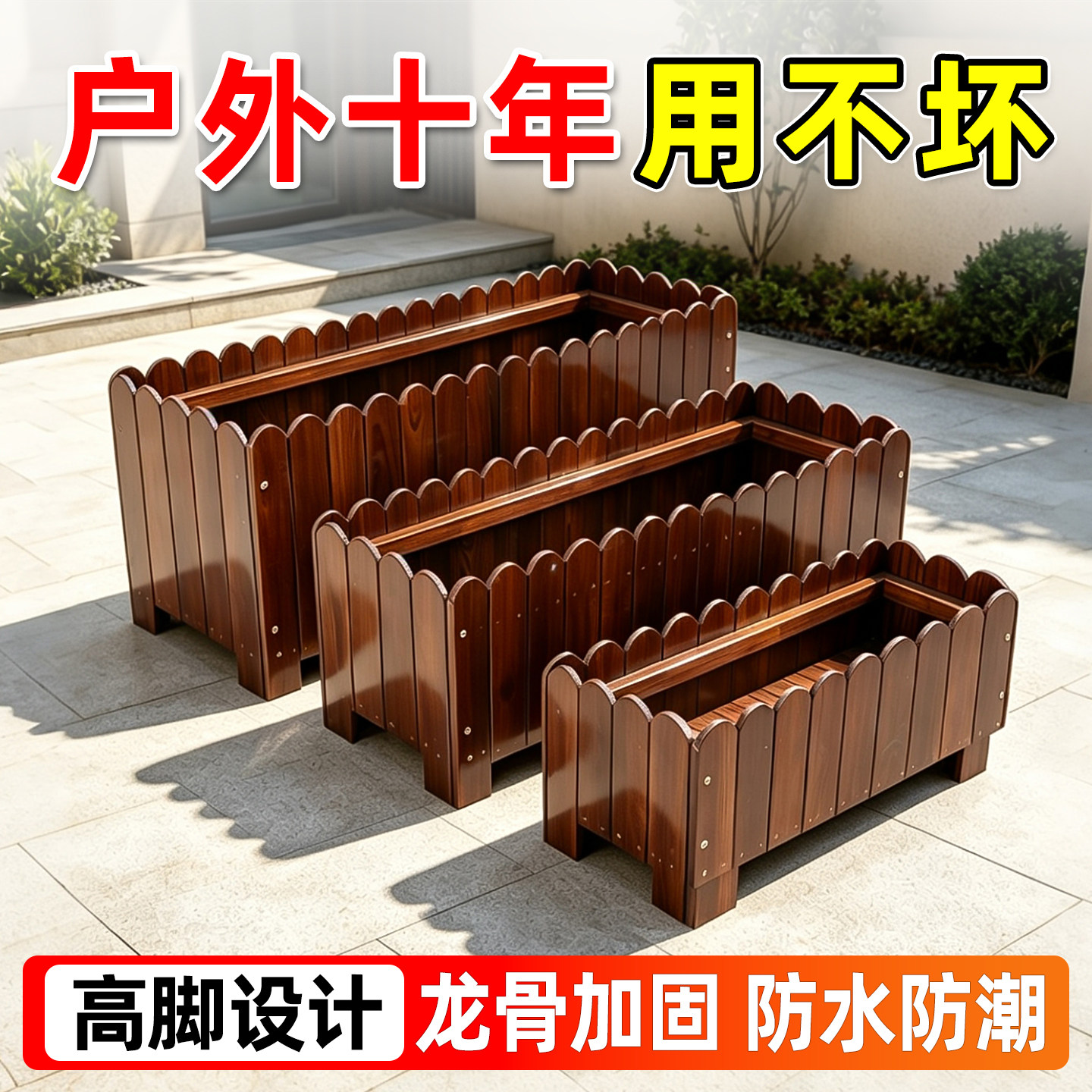 防腐木花箱花盆室外户外庭院栅栏长方形种菜种植阳台碳化大号花槽图片