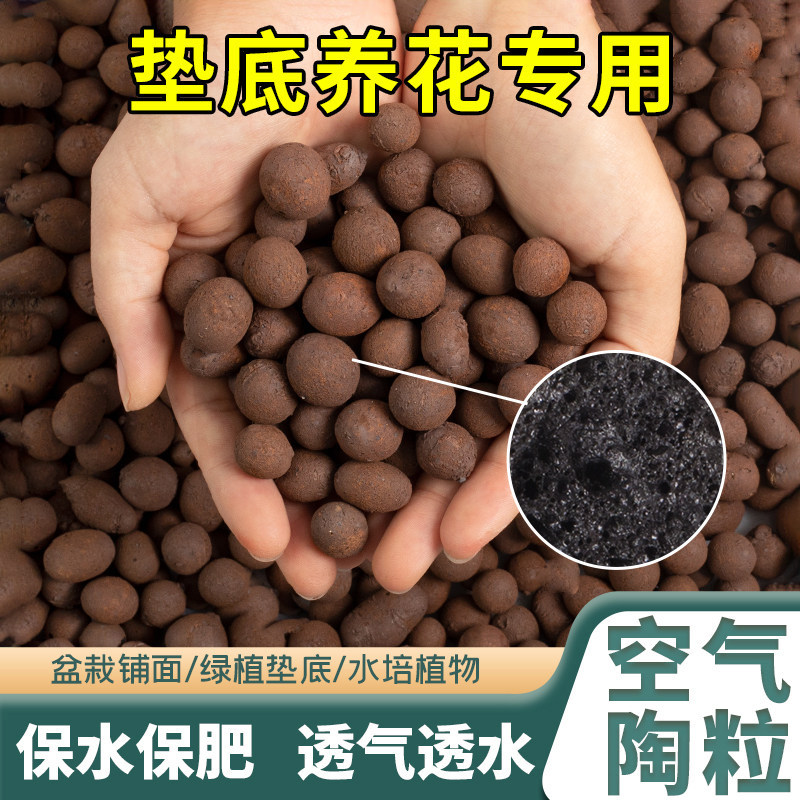 陶粒垫底养花专用多肉营养土水培盆栽养花盆铺面石回填火山石颗粒