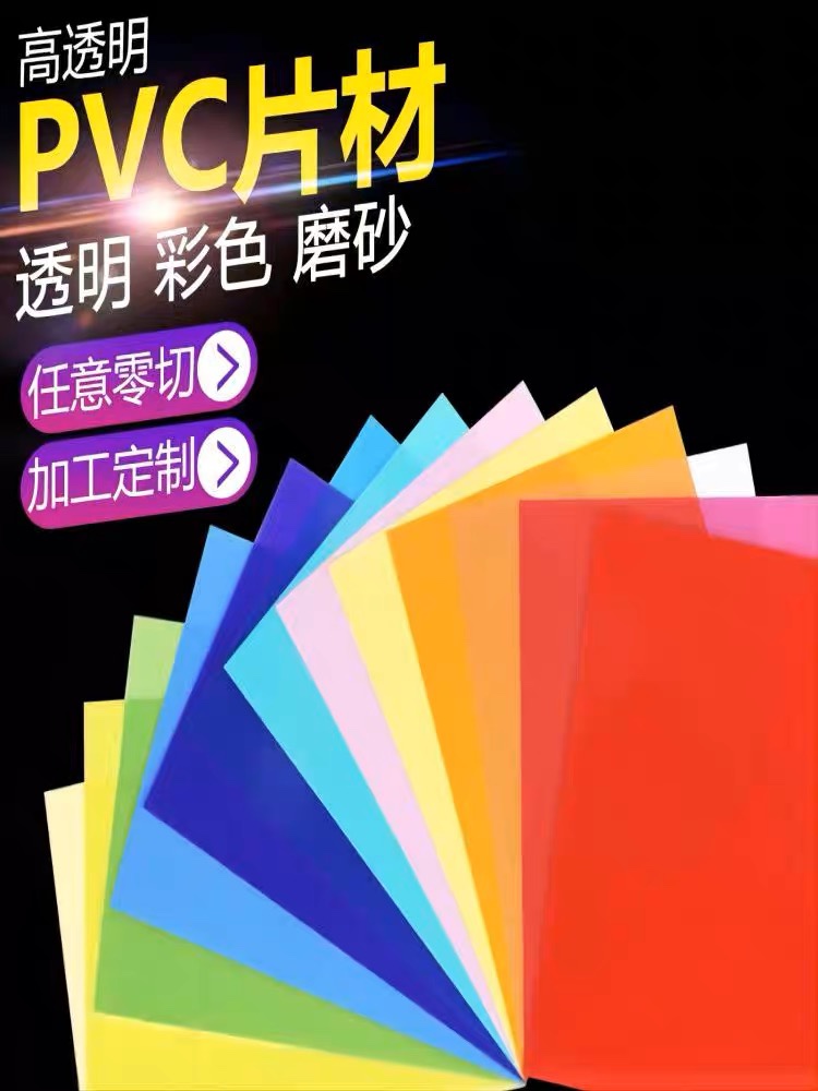 A4彩色塑胶薄片PVC硬板塑料片加工定制 橡塑材料及制品 塑料片材/塑料卷材 原图主图