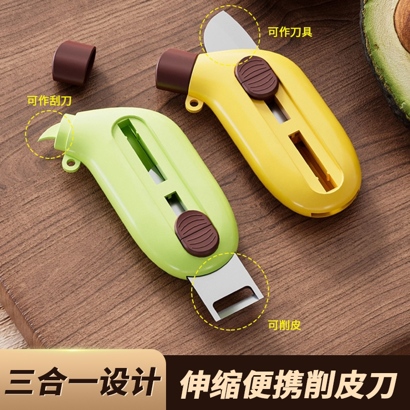 香蕉削皮刀多功能便携式迷你三合一刮皮开箱可伸缩不锈钢削皮刀