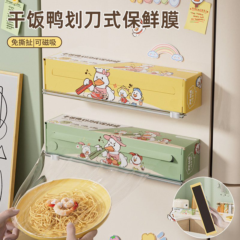 厨房滑刀式保鲜膜带切割器大卷加厚免手撕家用保鲜膜套盒装便携