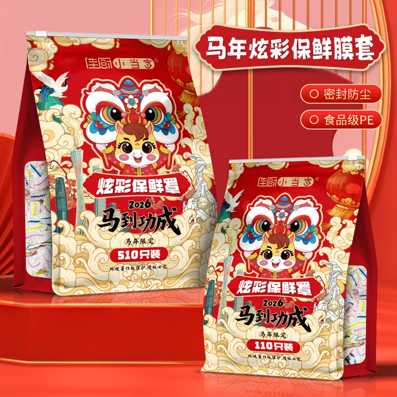 马年一次性保鲜膜套PE加厚加大密封罩食用防尘家用冰箱厨房专用