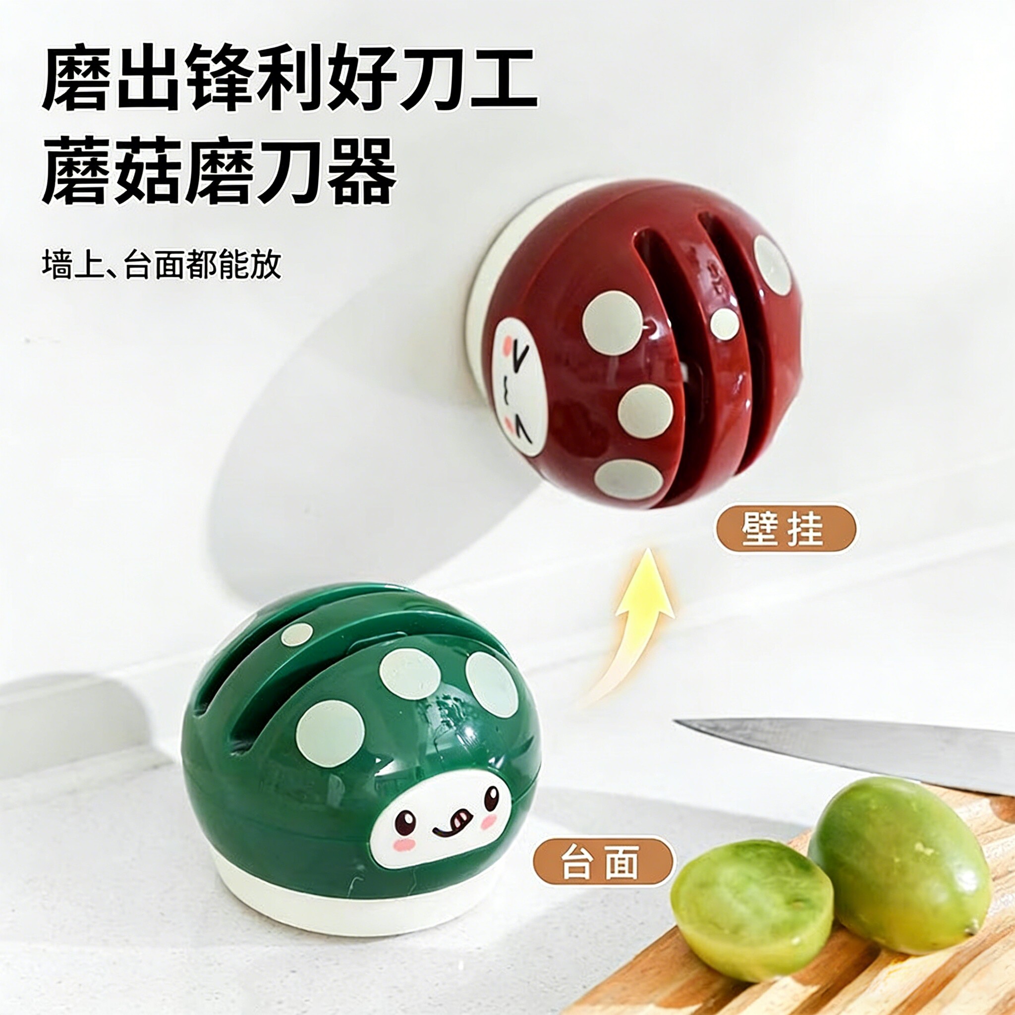小蘑菇吸盘磨刀器家用厨房菜刀磨刀石细磨快速磨剪刀菜刀开刃工具