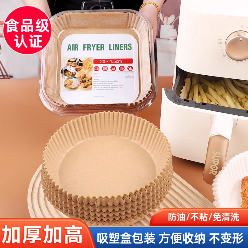 空气炸锅纸专用纸加厚食品级圆形炸锅硅油纸方形烘焙纸吸油纸垫纸