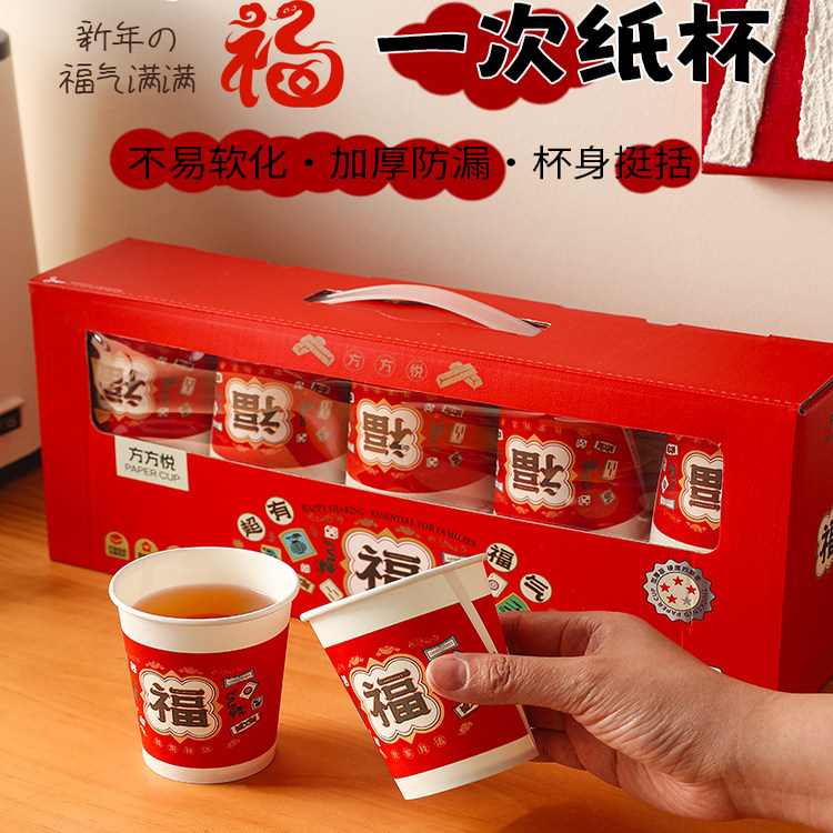 喜庆红色一次性纸杯福字杯泡茶杯家用结婚乔迁客厅待客水杯耐高温,餐饮具,纸杯,淘宝优惠券,粉丝福利购,淘宝优惠卷
