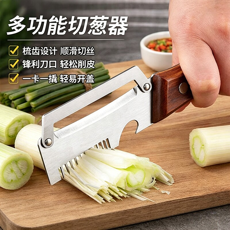 家用多功能切葱器开瓶器厨房切丝神器刀柄设计省力切菜开瓶二合一