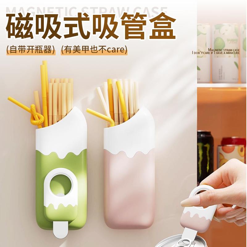 磁吸壁挂式吸管收纳盒多功能两用开瓶器便捷冰箱侧壁挂式收纳盒