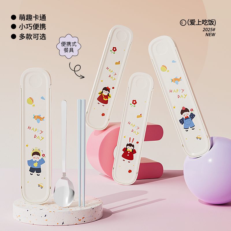 多巴胺学生静音便携餐具304不锈钢筷子勺子套装儿童专用收纳盒