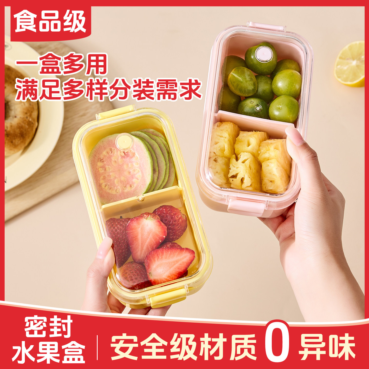 水果保鲜盒可微波食品级上班上学便携款露营外出带盖分隔便当盒