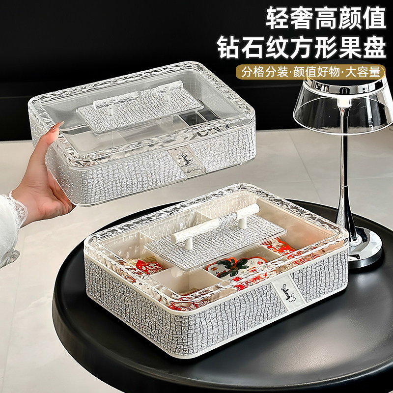 钻石纹果盘客厅茶几家用2025年新款分格果盘大容量零食糖果收纳盒,餐饮具,果盆/果盘/果篮,淘宝优惠券,粉丝福利购,淘宝优惠卷