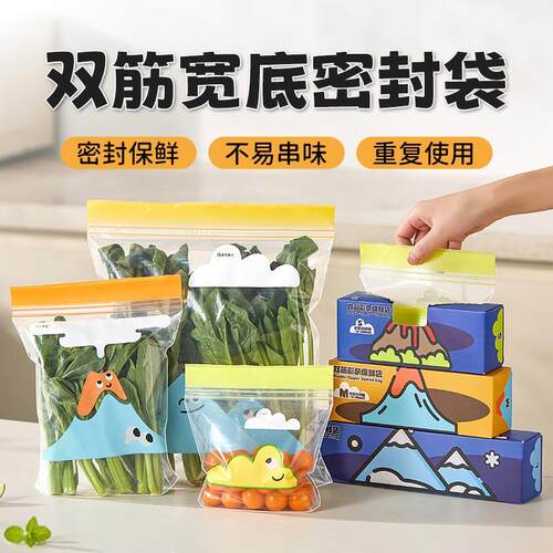 双筋加厚密封保鲜袋冰箱微波冷冻