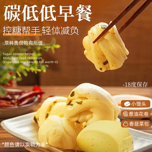 【碳低低（糖友）小馒头葱油花卷】糖友控糖轻体孕期控糖低碳主食