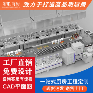 商用厨房设计商厨设备工程定制一站式服务报价出图量尺寸设备定制