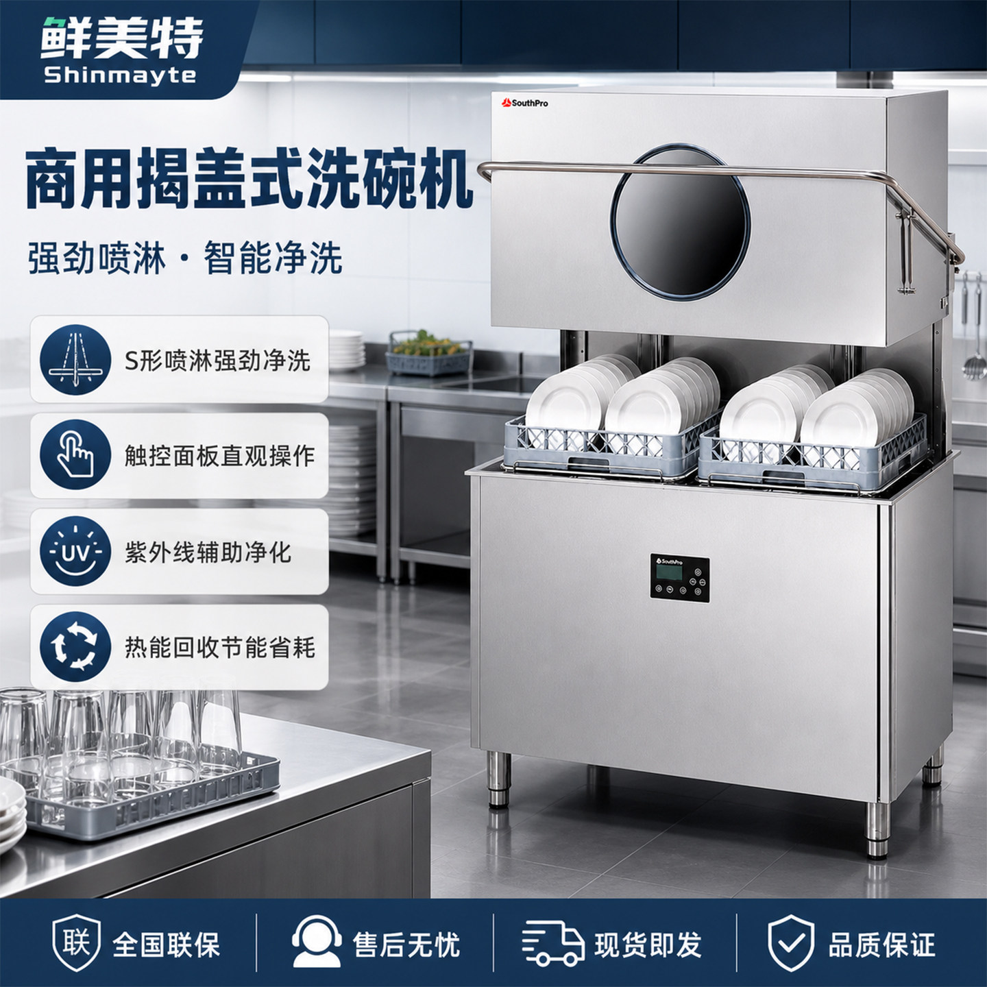 鲜美特商用加大揭盖式洗碗机台下嵌入式全自动净洗强劲喷淋洗杯机
